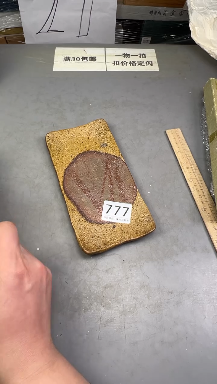 瓷片m****o777号满30米包邮，碰瓷社感谢您的支持~