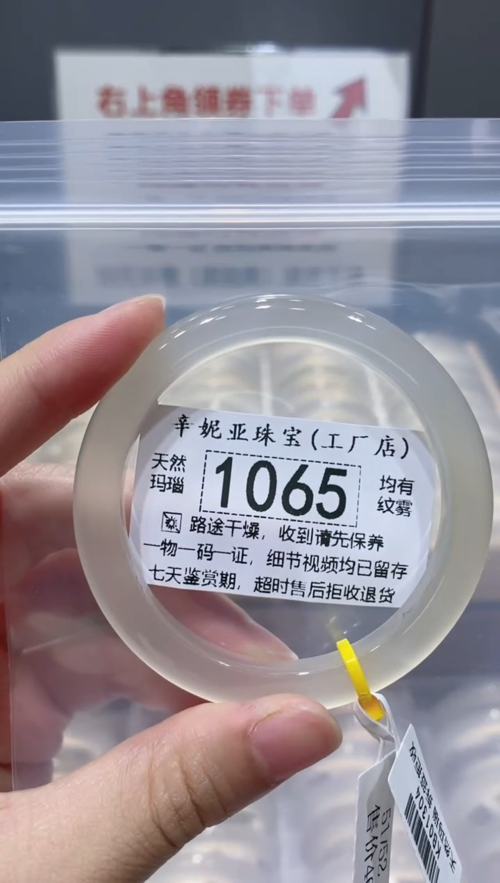 玛瑙/玉髓手镯未镶嵌1065