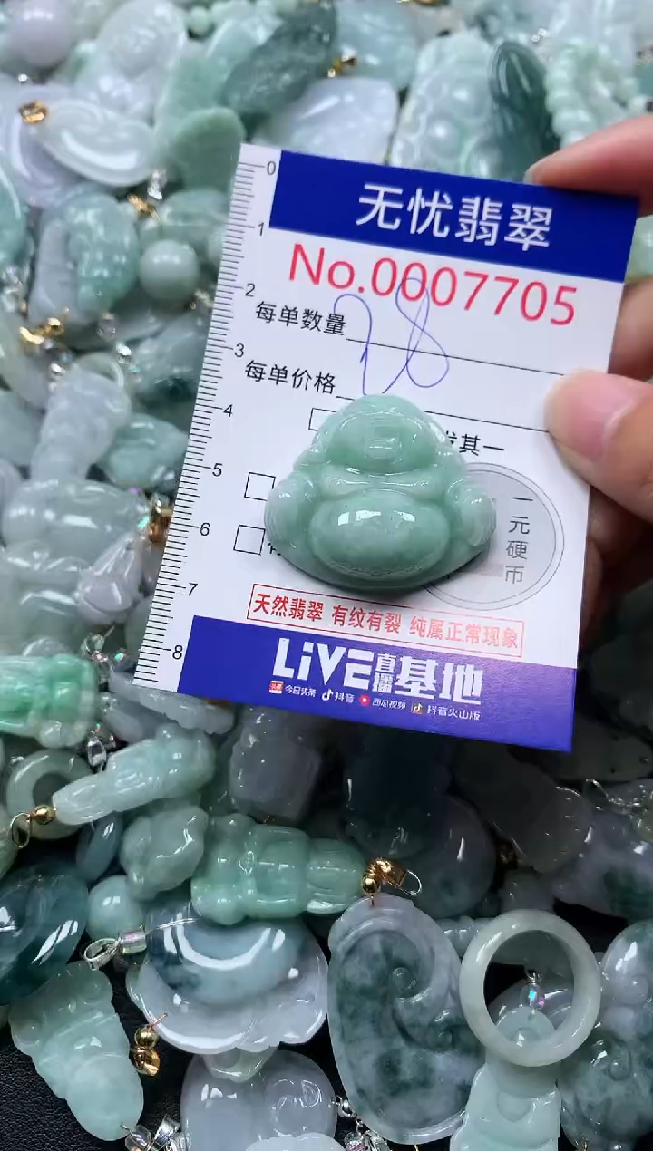 颈饰未镶嵌翡翠7705