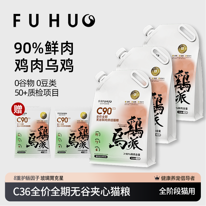 俘获【直播间专属】C90乌鸡派猫粮3袋鱼油磷虾全价猫咪无谷烘焙猫粮