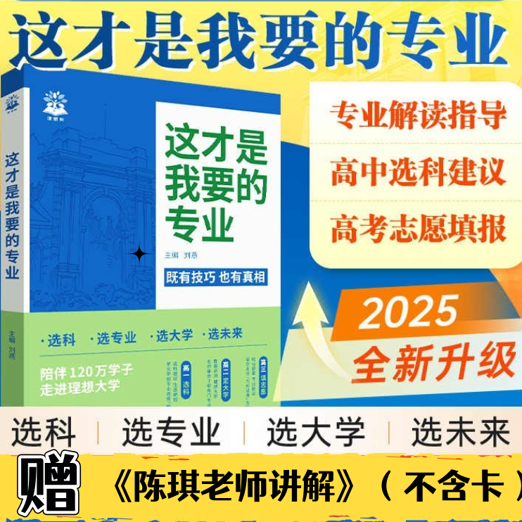 这才是我要的专业-赠陈琪老师讲解（不含卡）