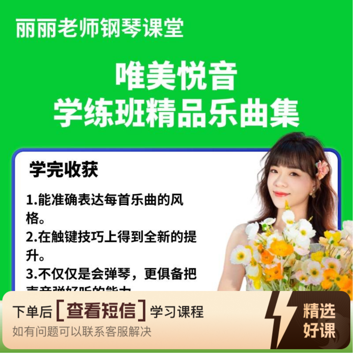 唯美悦音 钢琴学练班精品乐曲集（留意短信解锁课程）