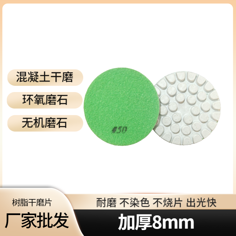 干湿两用磨片，环氧砂浆中涂打磨，高端磨石水磨，不掉色不染板