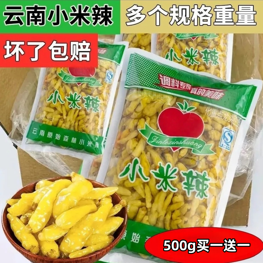 【超值】泡椒小米辣椒野山椒云南风味小米椒剁椒泡菜泡凤爪调料