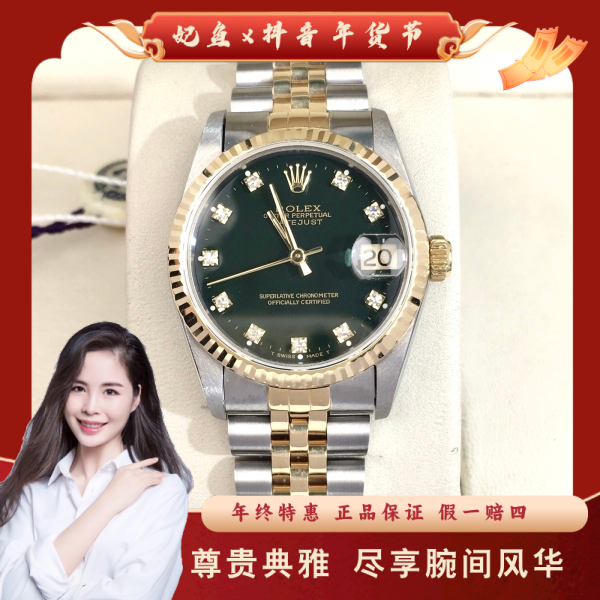 劳力士/自动机械/95新/表径31/S992412160001/250129PY0019