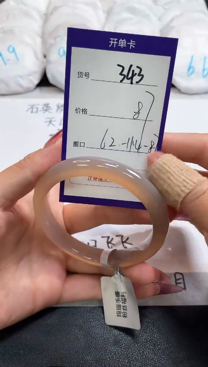【闪购商品】玛瑙/玉髓手镯未镶嵌343
