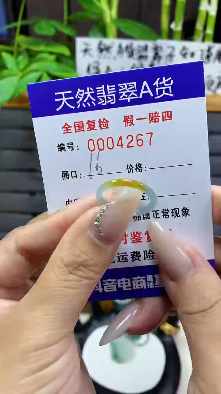 【闪购商品】翡翠戒圈未镶嵌4267天然翡翠A货