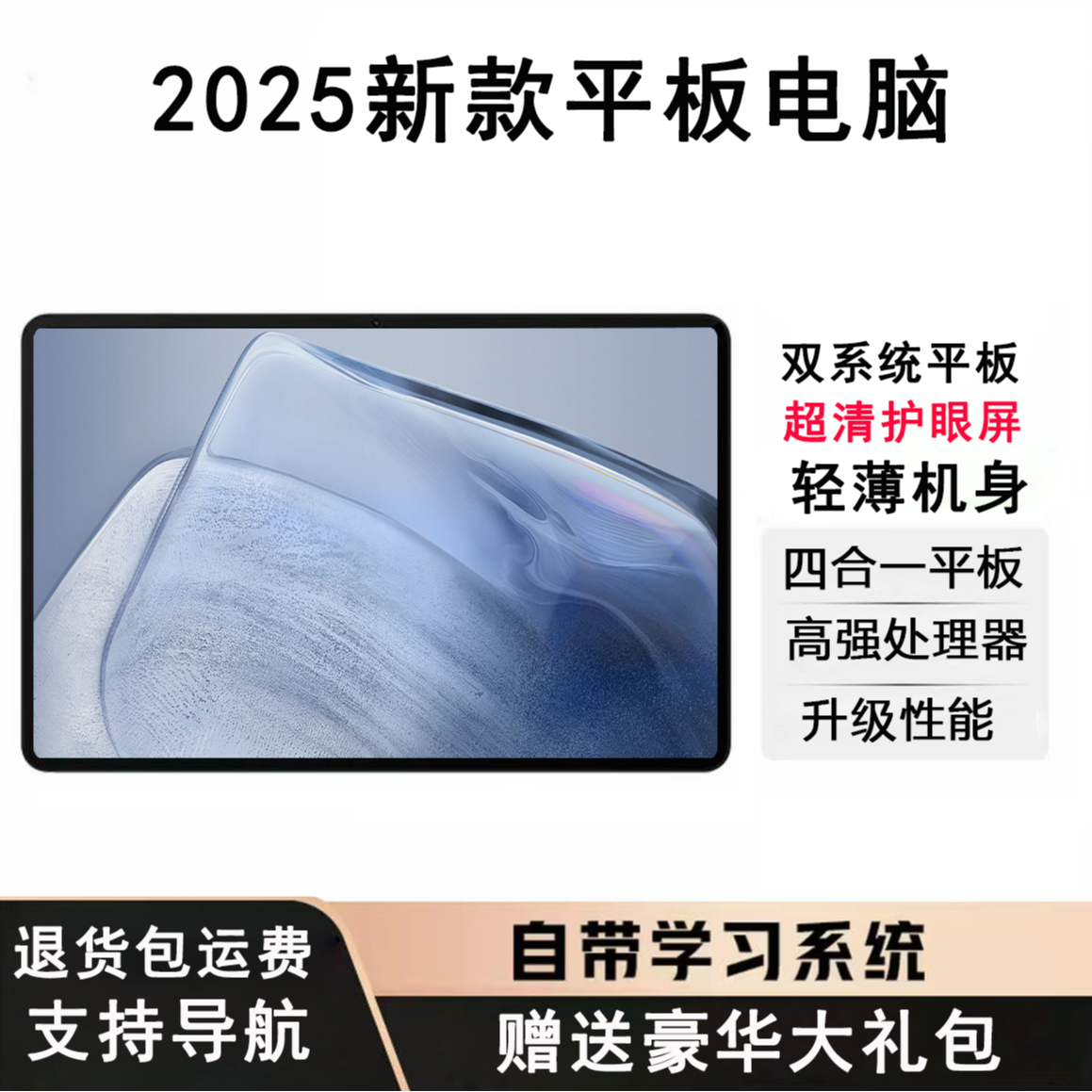 【2025款】全新未拆封新款平板padPro高清护眼娱乐学习办公三合一