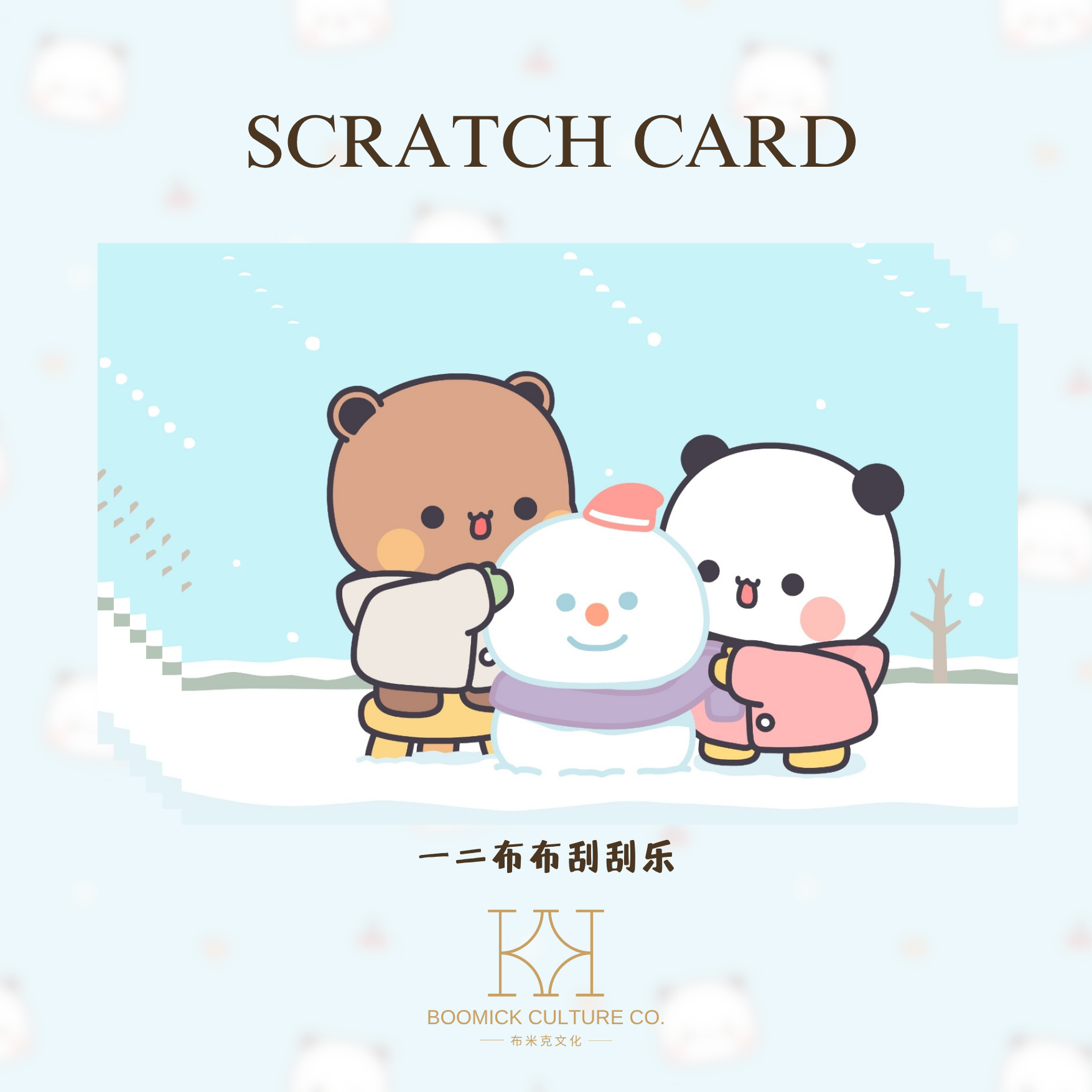 一二布布刮刮乐DIY创意刮刮卡情侣互动小学教师奖生奖励自制幸运