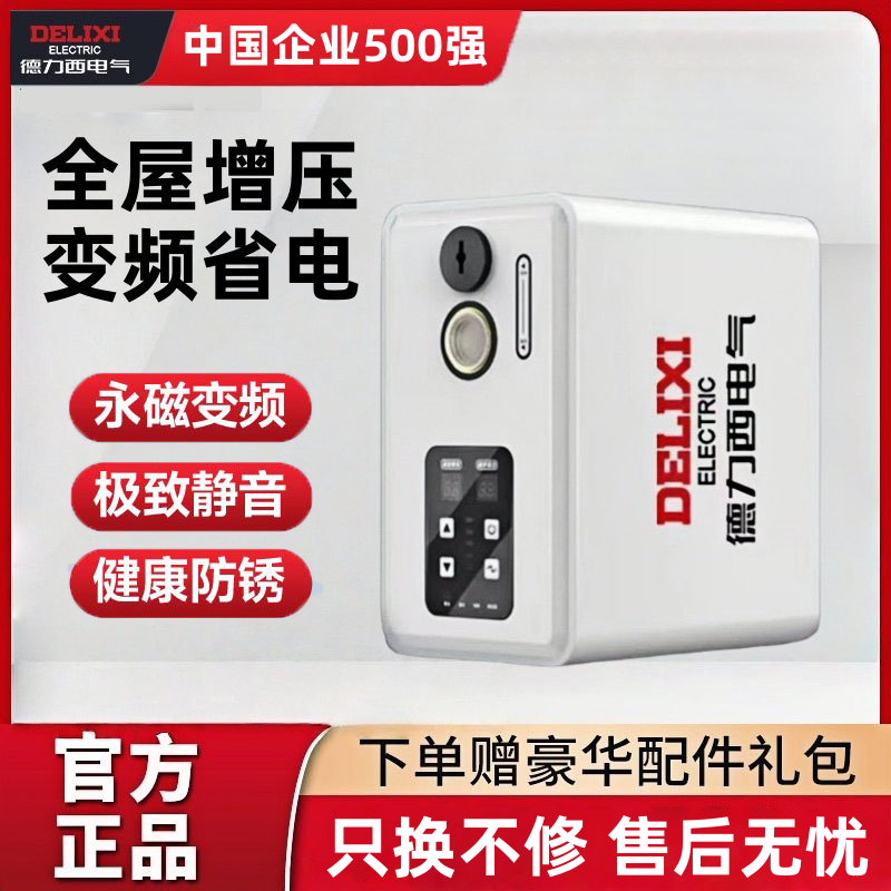 德力西变频恒压增压泵家用全自动静音全屋自来水管水泵加压自吸泵
