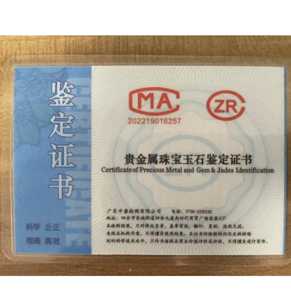 天然A货翡翠玉石鉴定证书(拍下不退不换，发其一）