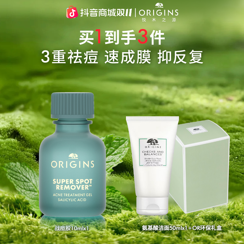 【双11机制】悦木之源净痘凝胶水杨酸战痘祛痘祛粉刺湿敷淡化痘印
