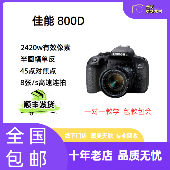 99新 Canon/佳能 800D