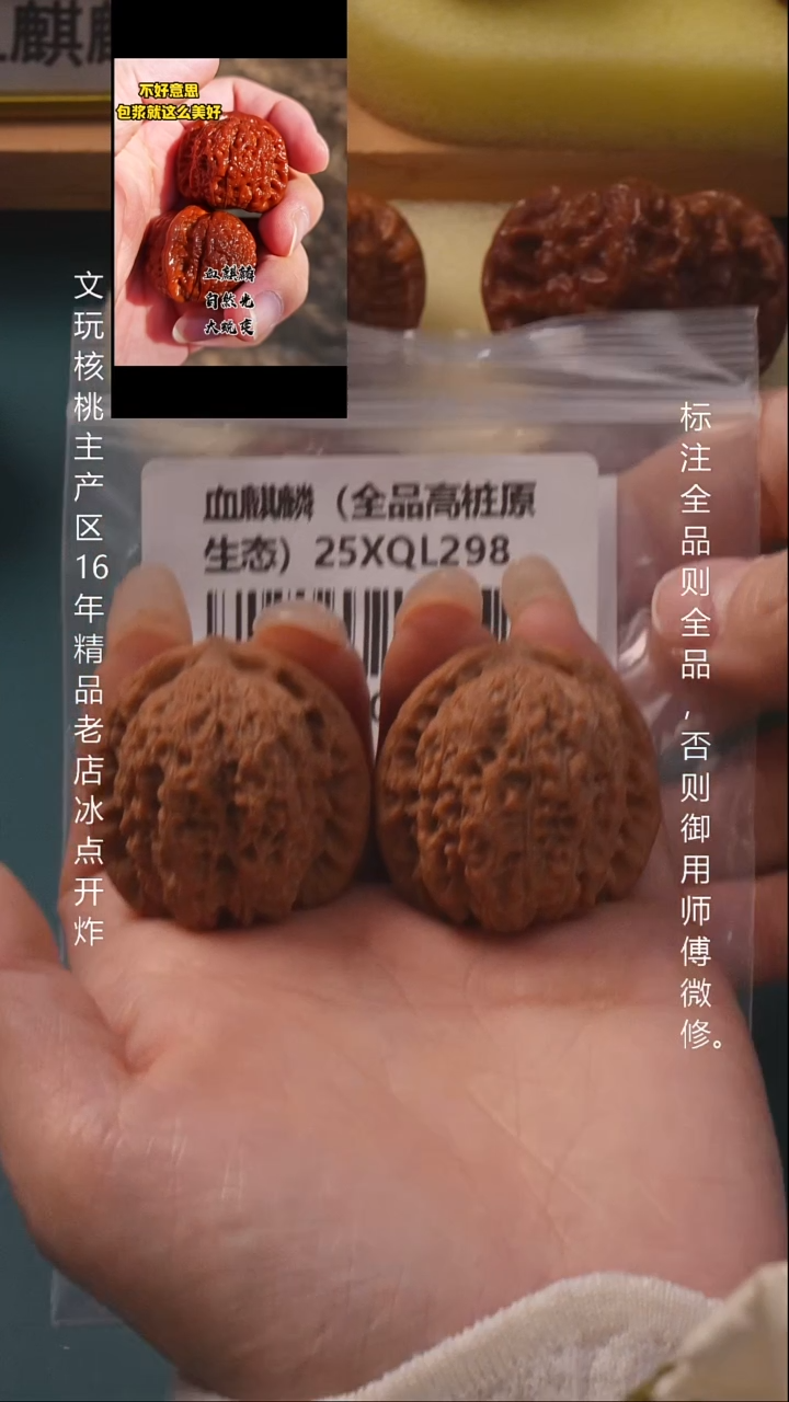 把件文玩核桃35.5血麒麟【全品】6号