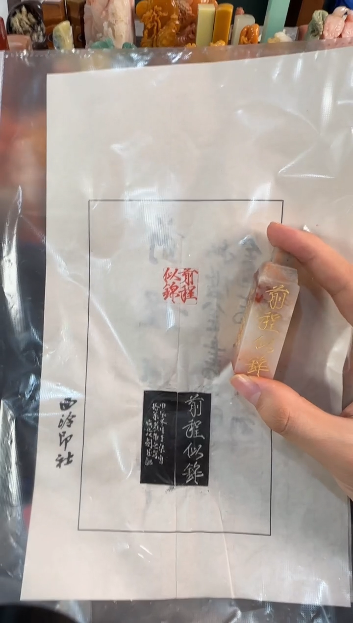 【闪购商品】昌化石印石张庆收前程似锦