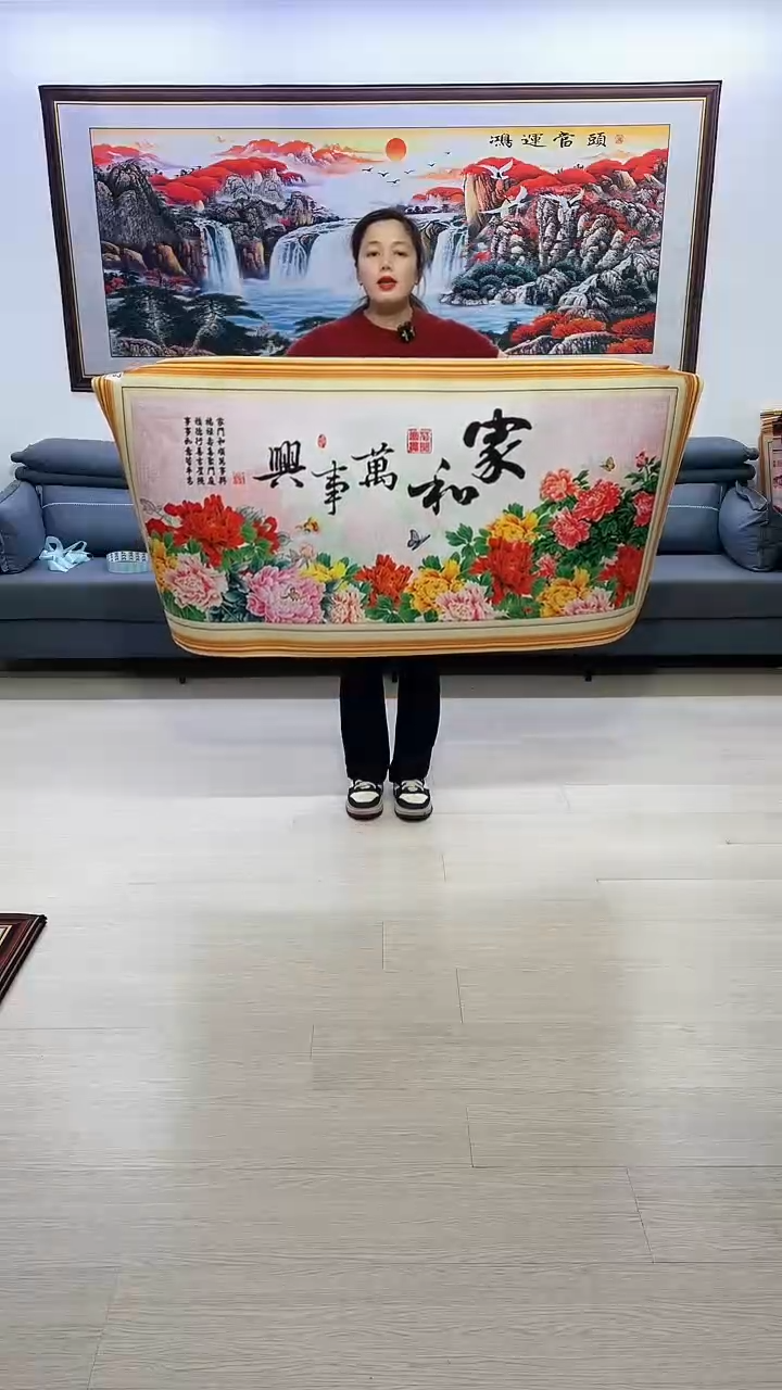 【闪购商品】横款263家和万事兴80*160