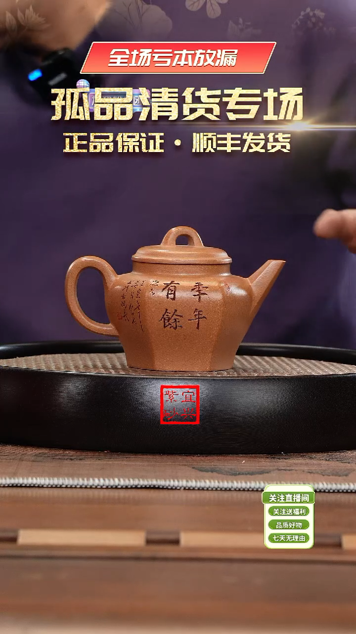 【闪购商品】紫砂茶杯《清》莫顺仙老段年年有余