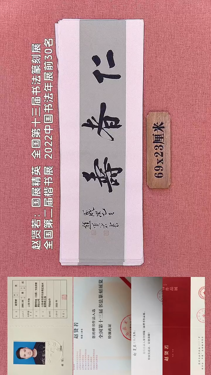 书法349        赵老师书法作品