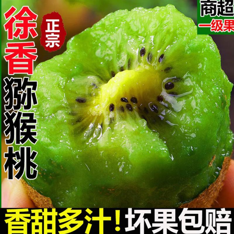 【陕西徐香猕猴桃】绿心猕猴桃助农补贴头茬鲜果香甜坏果包赔