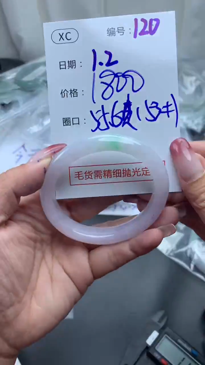 未镶嵌定制翡翠120手镯55.6贵+1800元+拍一发一