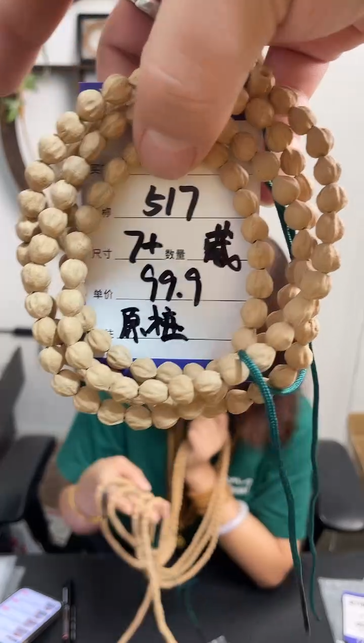 柏香籽/百香籽手串517藏区原桩