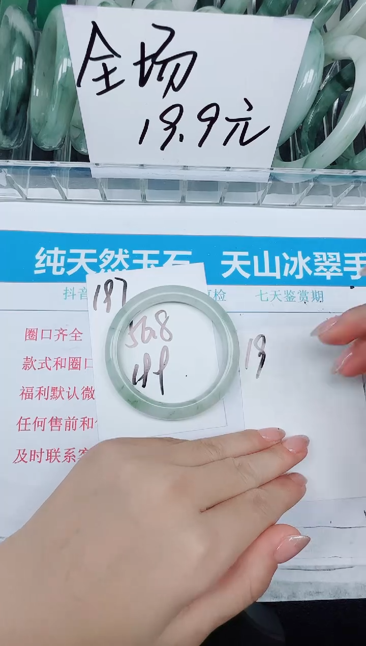 未镶嵌手镯石英质玉198-51.8
