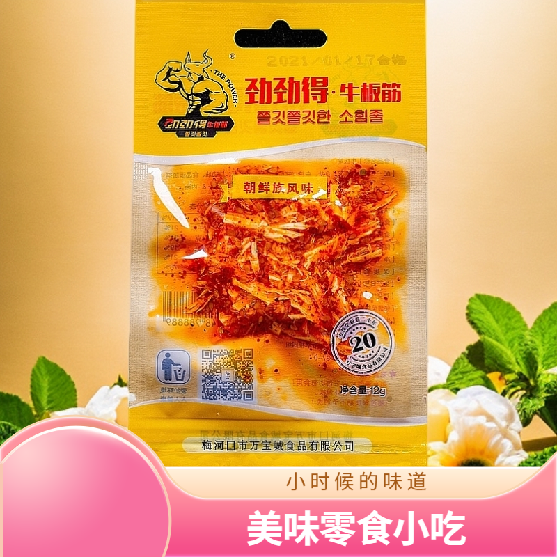 劲劲得12克牛板筋*20袋 朝鲜族特色小吃