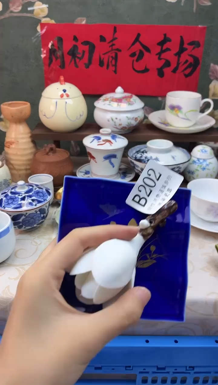 瓷片莫**灰    B202