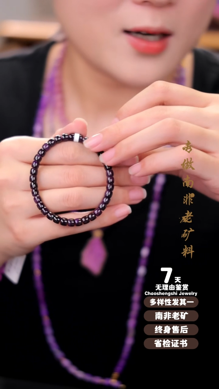 【闪购商品】苏纪石（舒俱来）手串未镶嵌1