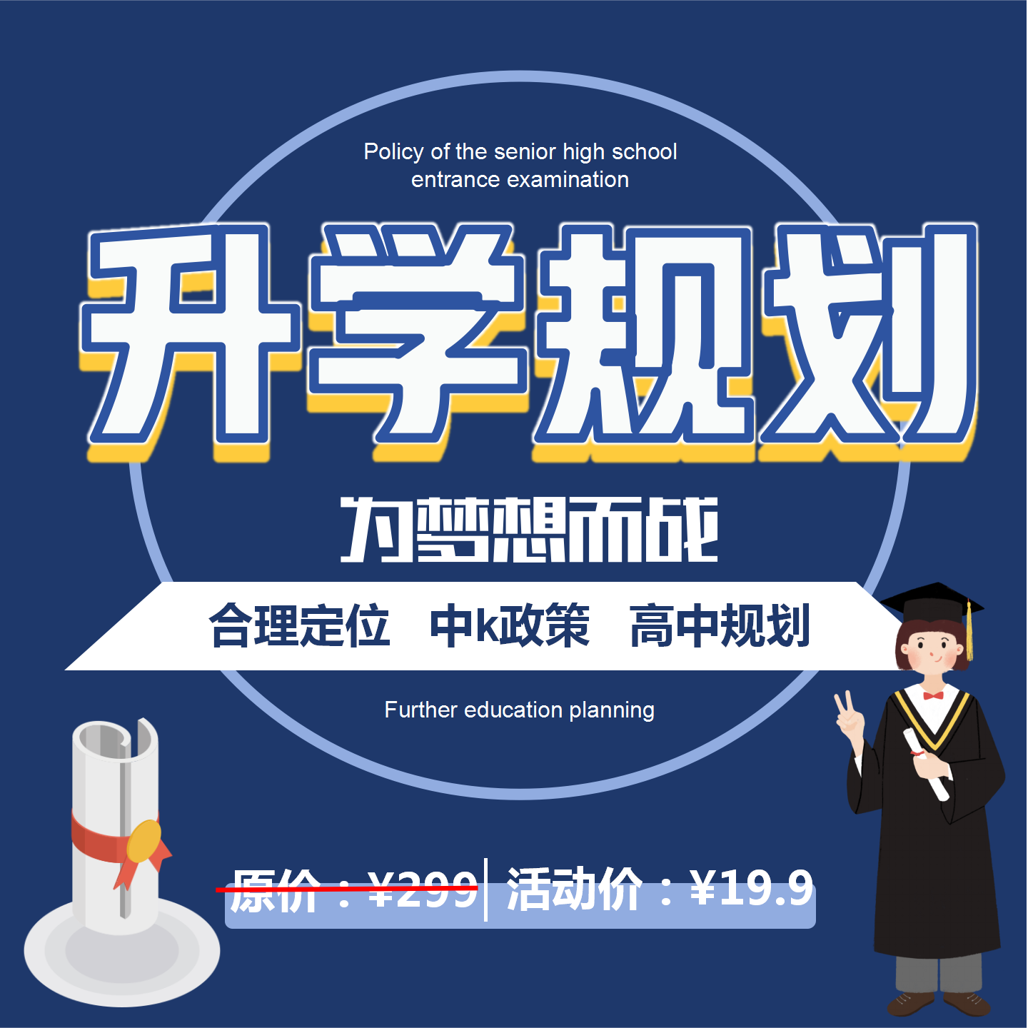 25年达州中K升学规划