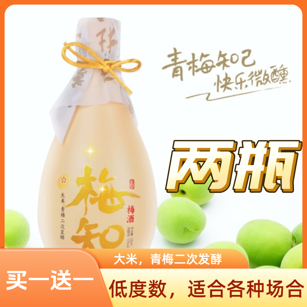 梅知青梅酒快乐微醺13度330mlx2礼盒原味甜酒低度果酒梅酒