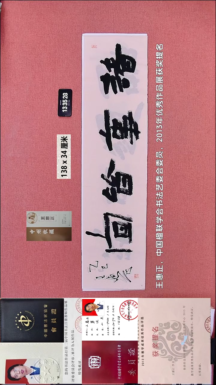 书法355    王老师书法作品