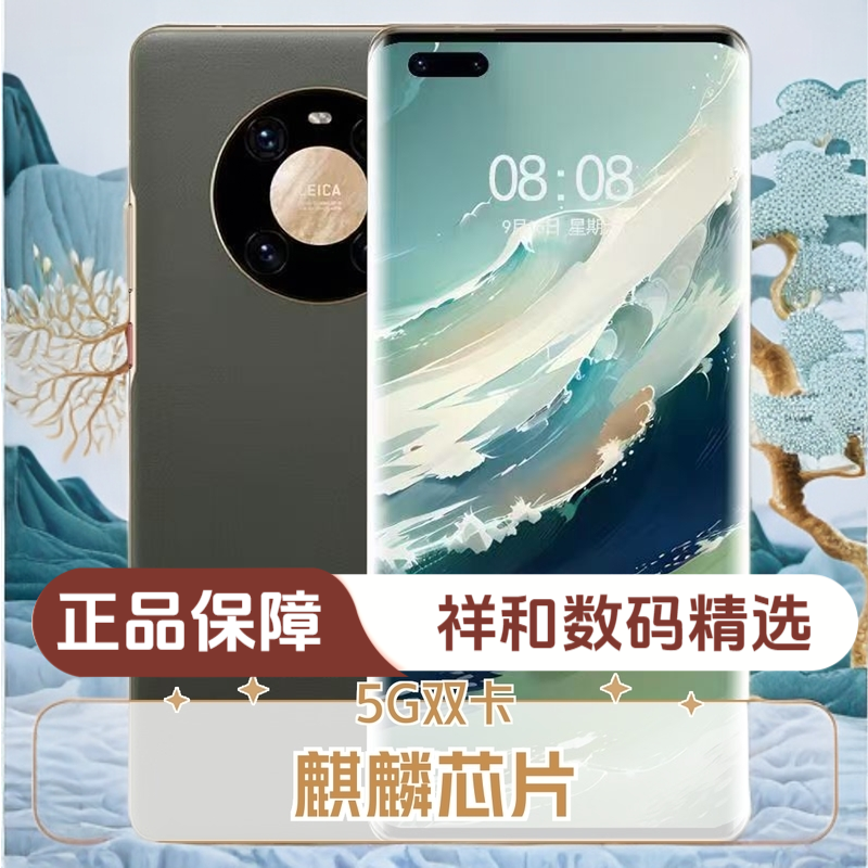 准新品 Huawei/华为 麒麟芯片5G双卡曲面屏Mate40Pro全网通