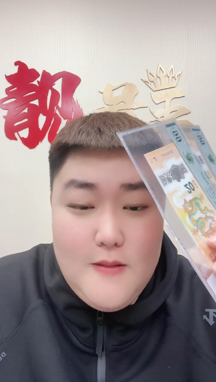 【闪购商品】24年龙钞如意号-PMG68不挑