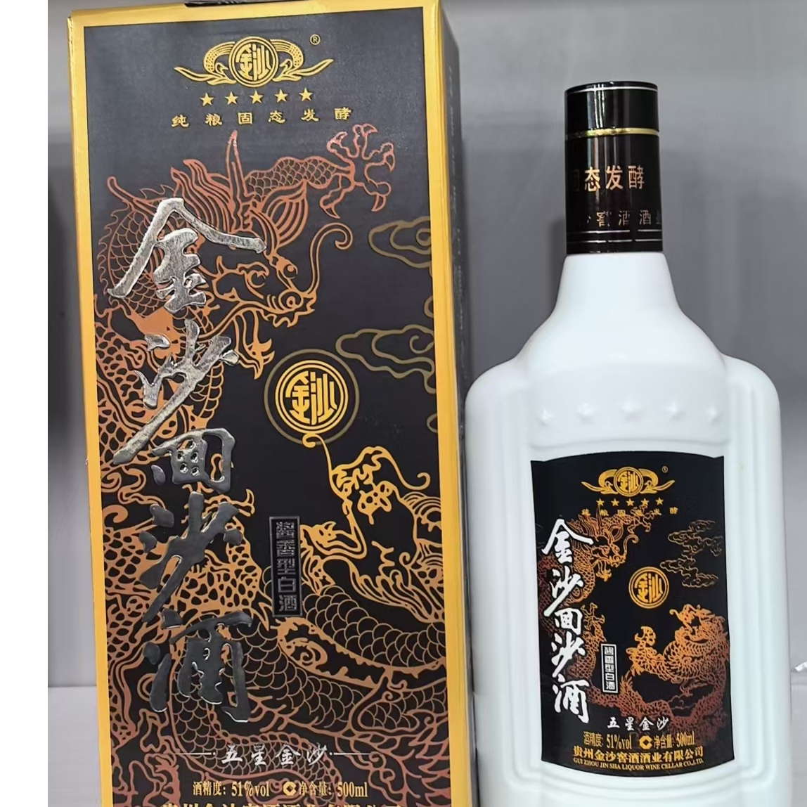 金沙回沙酒五星酱香型经典口粮白酒51度500ml53度