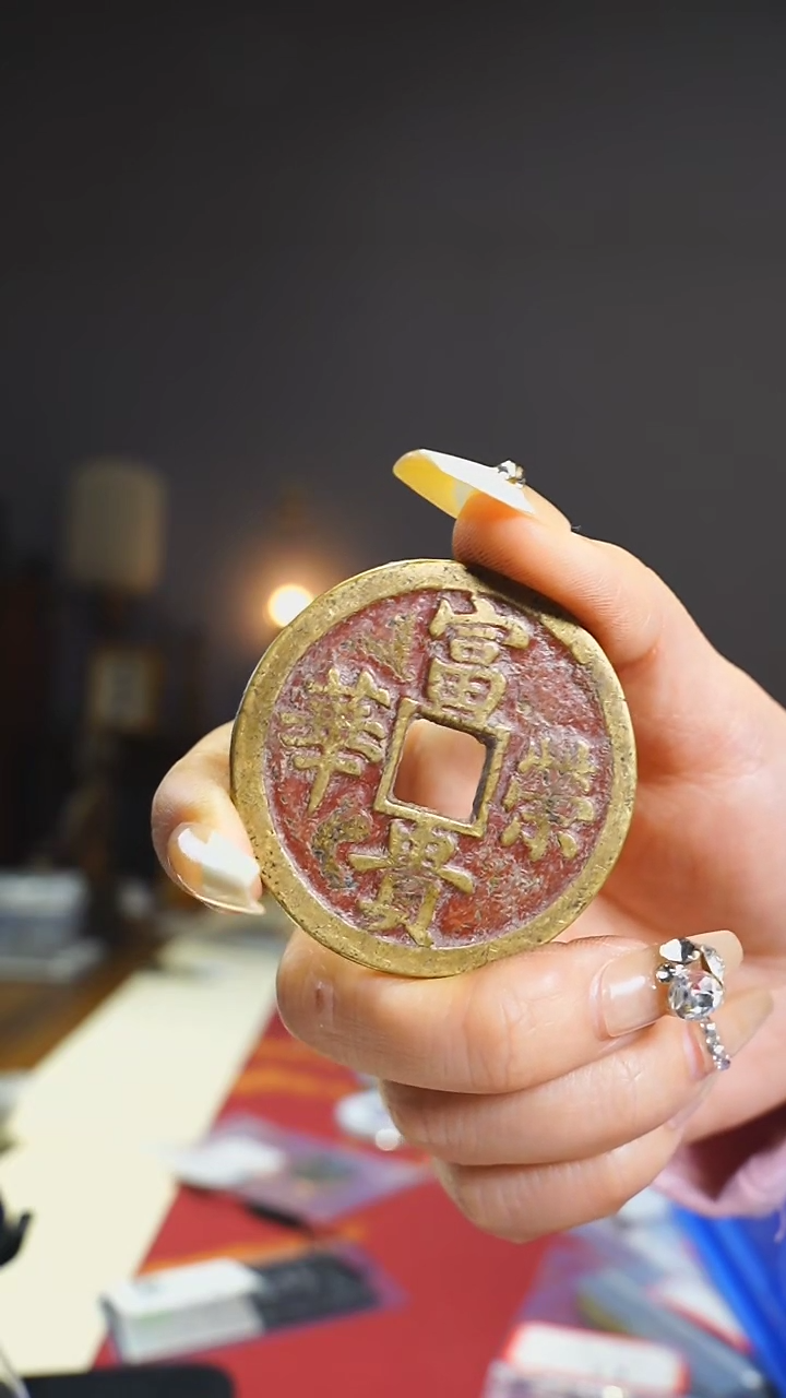 【闪购商品】铜荣华富贵吉语花钱/0128011