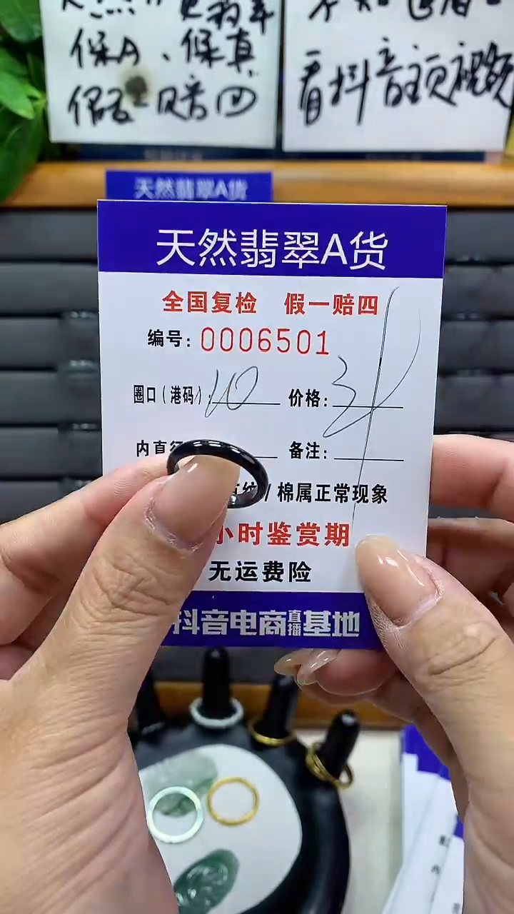 【闪购商品】翡翠戒指未镶嵌6501天然翡翠A货