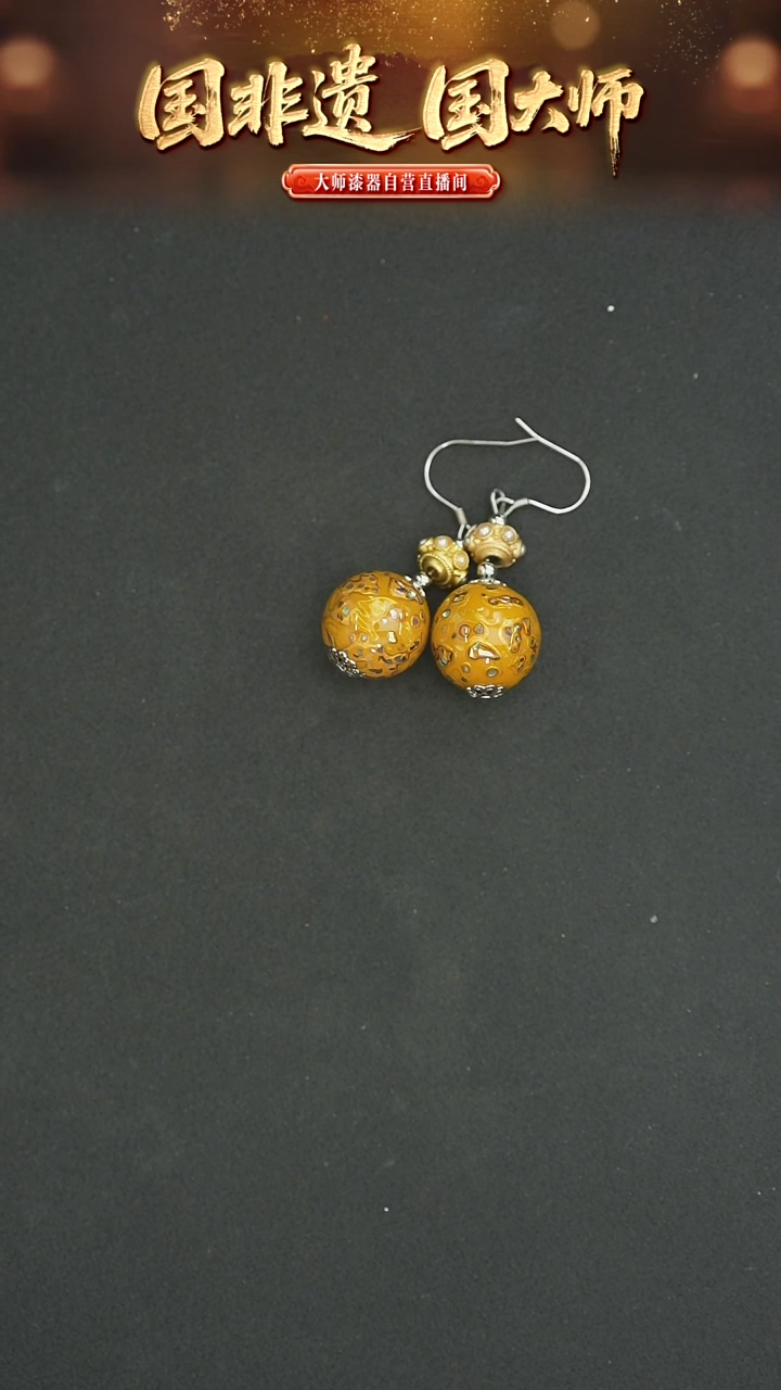 非遗技艺 犀皮漆耳坠 15.5mm