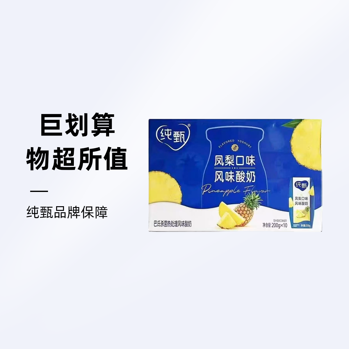 纯甄凤梨口味酸奶