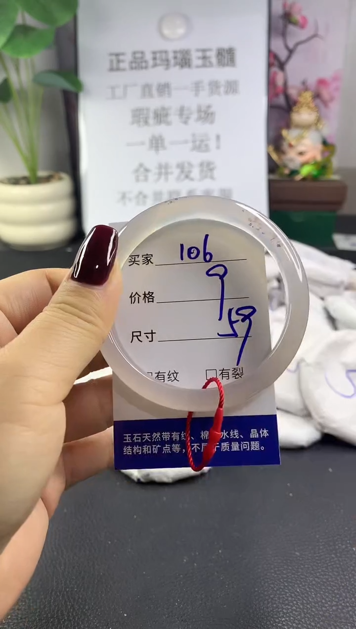 手镯玛瑙/玉髓未镶嵌106
