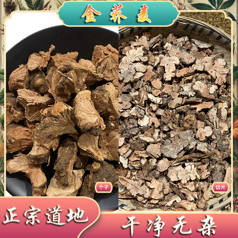 金荞麦中药材云南野荞麦根优质 鲜切自然晾晒100g起购 另有紫苏