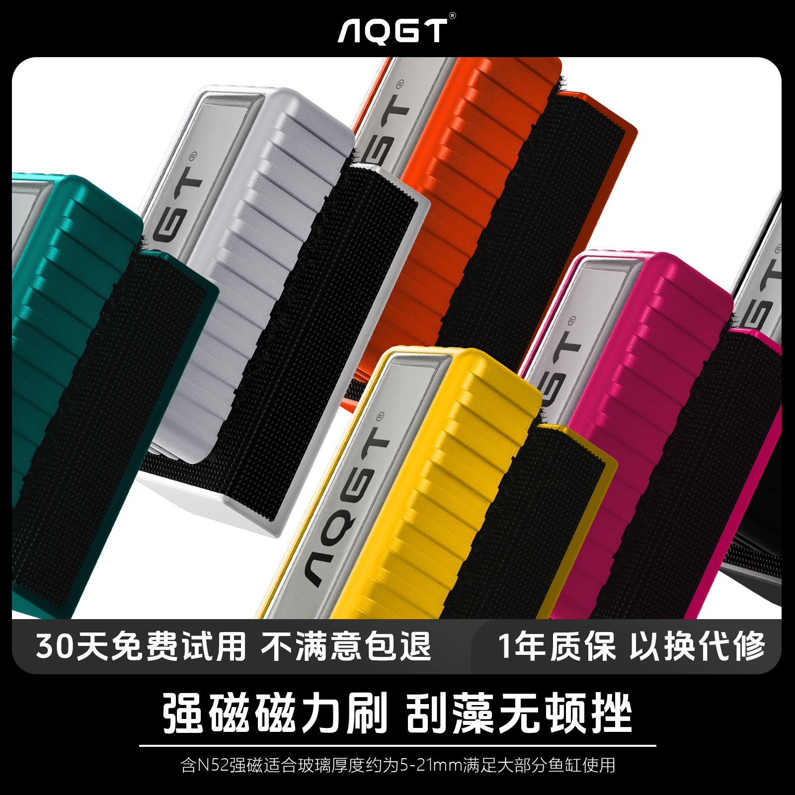 AQGT鱼缸六色磁力刷迷你清洁工具刷无死角清洗神器鱼缸清洁水草缸