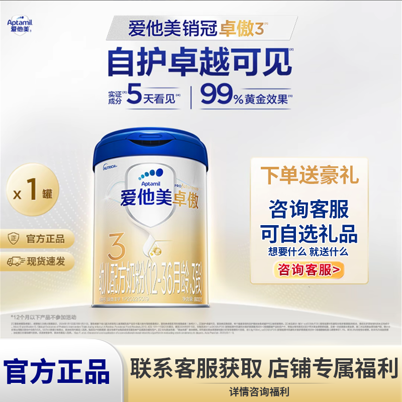 【双十二】【卓傲3段】爱他美幼儿配方奶粉12-36月原装进口牛奶粉x