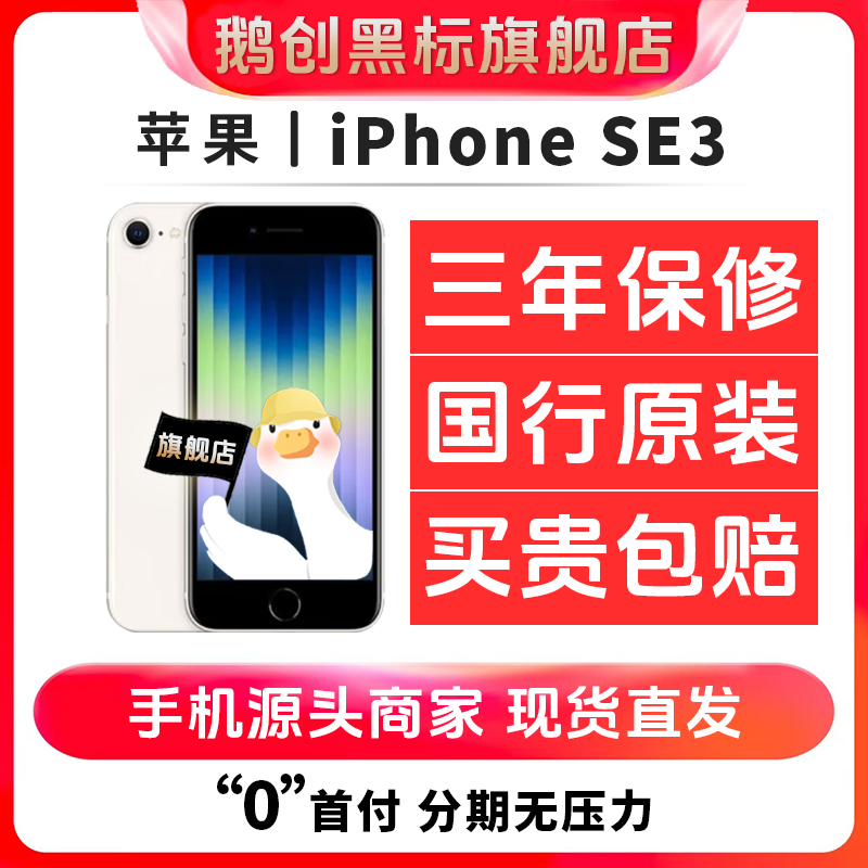 95新 Apple/苹果 苹果SE3 苹果二手机 国行原装正品 A15 5G备用机