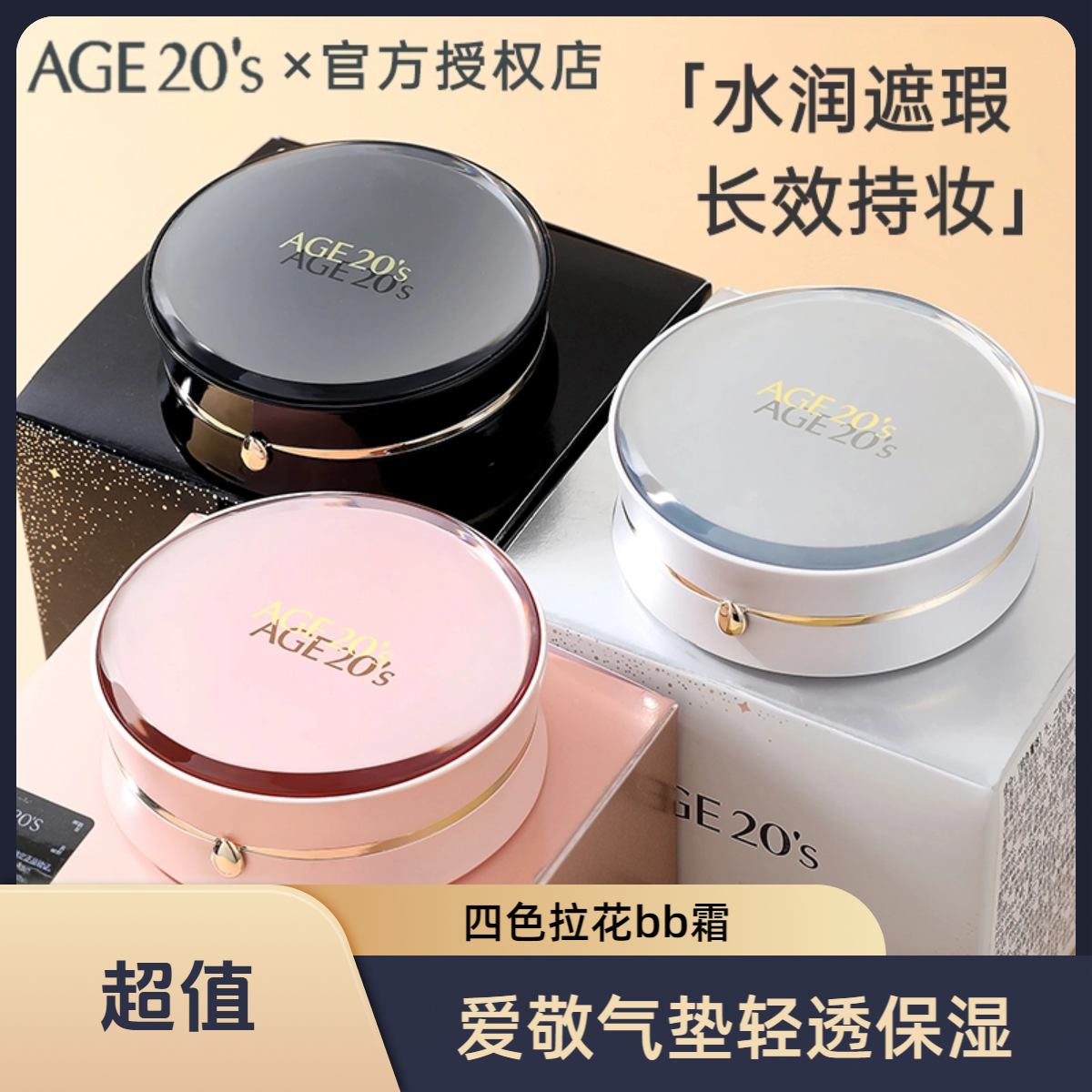 爱敬气垫新款四色拉花遮瑕保湿控油持妆自然色气垫bb霜气垫粉底液
