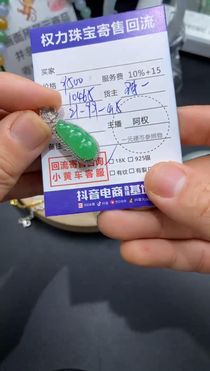 【闪购商品】翡翠颈饰18K金镶嵌寄售不退换