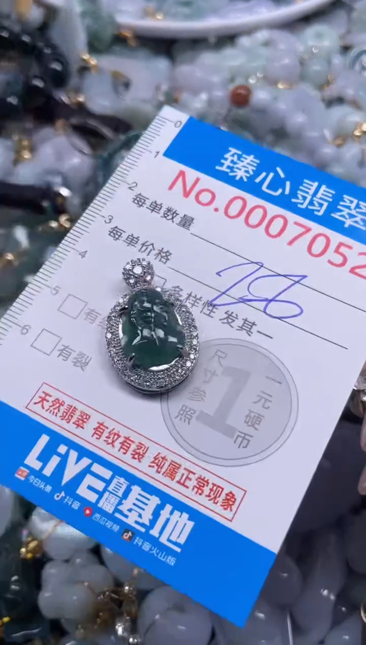 颈饰未镶嵌翡翠7052