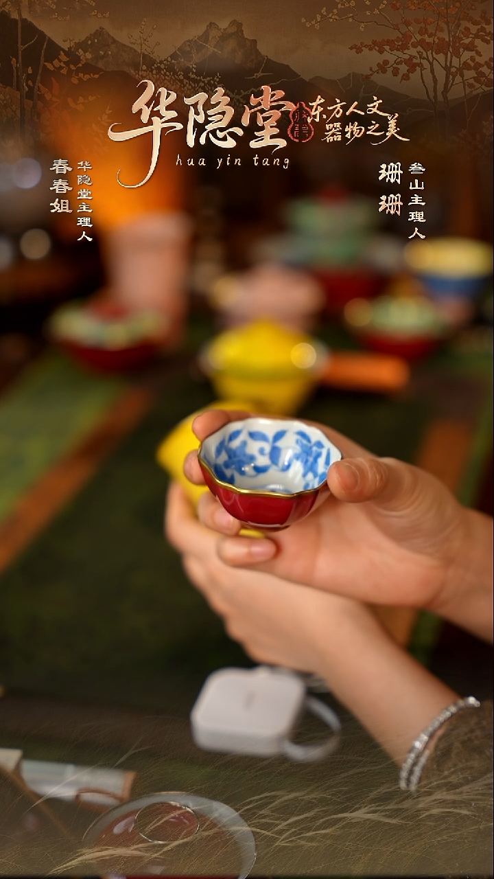 【叁山】华隐堂专属茶周边