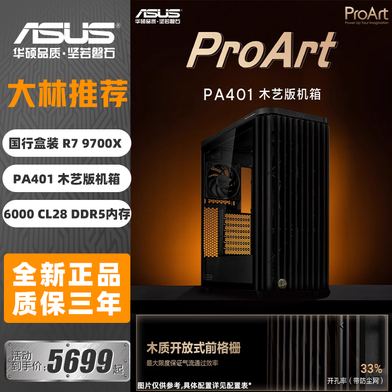 华硕ProArt创艺国度PA401木艺版/燕麦白主机PA602胡桃木艺版DIY