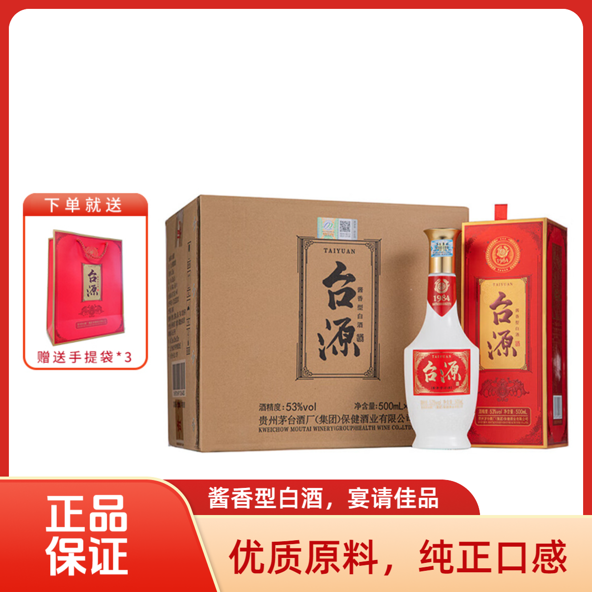MOUTAI/茅台台源53度酱香酒 茅台保健台源酒酱香型白酒53度500ml